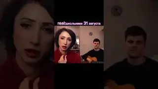 Абсолютно все школьники мира 31 августа🤣|