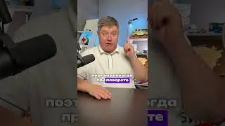 Никогда не выкручивай руль!