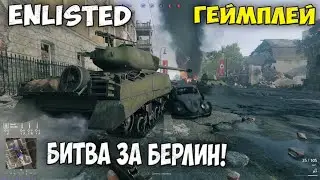 Enlisted Битва за берлин. Геймплей.