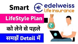 Edelweiss life smart lifestyle plan | edelweiss life insurance smart lifestyle plan complete details