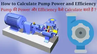 Pump की Power और Efficiency कैसे Calculate करें | Pump Power and Efficiency Calculation | Learn EEE
