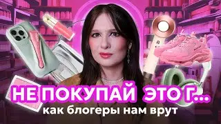 Деинфлюенсеры  — новый вид честных блогеров из Тиктока + тренд «недопотребление» core