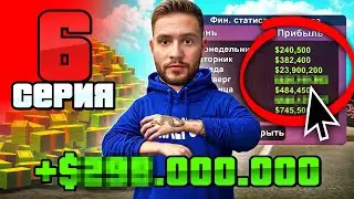 Мега-ПРИБЫЛЬ с Бизнеса!(очень много)✅📈 Путь Бомжа АРИЗОНА РП #6 (Arizona RP в GTA SAMP)