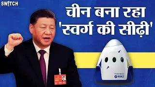 2027 Space Travel: Chinese Startup बेच रहा है Tickets Space Tourism के लिए | Space News | NASA