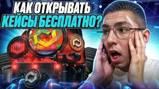 💣 ЭТОТ КЕЙС МОЖЕТ ОТКРЫТЬ КАЖДЫЙ - КРУТАЯ ХАЛЯВА ДЛЯ РАБОТЯГ | Бесплатные Скины CS GO | Халява CS GO