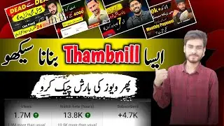 youtube thambnill tutorial/ma as tara bnata  ho ap kosis kara/how to make thumbnail for Youtube 2024