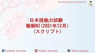 Choukai JLPT N3 12/2021 (Script) - Script đề thi JLPT Nghe hiểu N3 12/2021