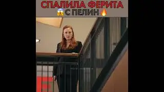 Спалила Ферита с Пелин! 😱 Зимородок - Yali Capkini НОВЫЙ СЕЗОН! 