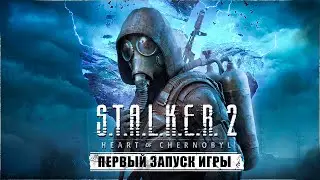 S.T.A.L.K.E.R. 2 ВЫШЕЛ ! ПОЛНОЕ ПРОХОЖДЕНИЕ  🔥