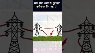 What will happen if Transmission line break ? #shorts