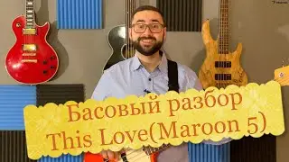 Басовый разбор - This Love(Maroon 5)