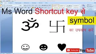 How to Type OM Symbol in MS Word| Ms Word me shortcut key से symbol का use करना सीखें|symbol in word