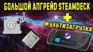 SteamDeck замена ssd на 1tb и вентилятора от ifixit | multiboot: windows и steamos