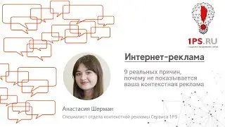 9 реальных причин, почему не показывается ваша контекстная реклама