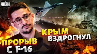 Крым вздрогнул от взрывов! Новые проблемы армии РФ и прорыв с F-16. Обзор от Наки 26.12