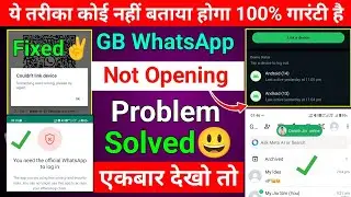 Gb Whatsapp Login Problem | gb whatsapp not opening problem | gb whatsapp update 2024