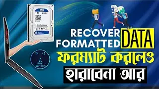 How to Recover all Deleted and Formatted Files - ফরম্যাট করার পরও কি ডেটা ফিরিয়ে আনা সম্ভব?