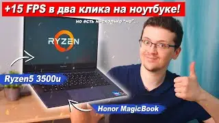 Эксперименты с Ryzen5 3500u в Honor MagicBook. Обзор, разгон и тесты!