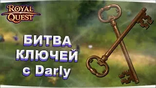 🎬 Royal Quest 🎰 БИТВА КЛЮЧЕЙ I с Darly ➡️ ПРОИГРАЛ? 🎰 Морфей