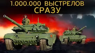 САМАЯ СИЛЬНАЯ ВОЕННАЯ АТАКА или 1.000.000 выпущенных снарядов