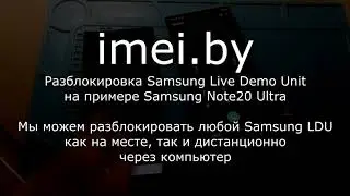 Разблокировка Samsung Live Demo Unit на примере Note20 Ultra