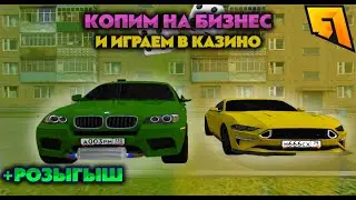 Ну что, копим на бизнес? RADMIR 01 