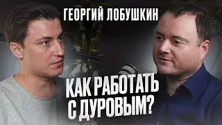 Пиши СМЕШНО и это СРАБОТАЕТ! // Георгий Лобушкин - медиатехнолог