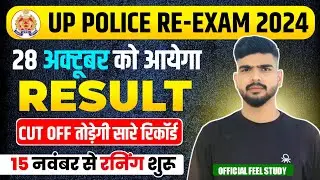 28 October को आयेगा UP Police Result 😱 | UP Police Constable 60244 Result Update Today ✔️ 