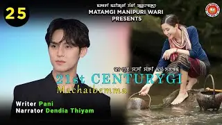 21st Centurygi Machaibemma - 25 || Pani || Dendia || MMW