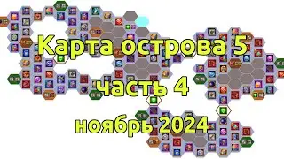 Таинственный остров 5 часть 4, Изумруды 20к и 15к камней облика за 20 ходов!!! / Хроники Хаоса