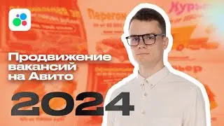 Эффективное продвижение вакансий на Avito в 2024: секреты масспостинга и привлекательных объявлений