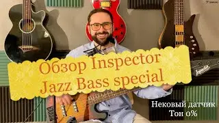 Обзор бас гитары Inspector Jazz Bass special