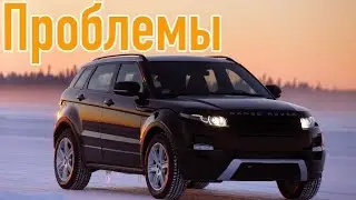 Ленд Ровер Эвок слабые места | Недостатки и болячки б/у Range Rover Evoque