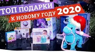 Подарки на новый год 2020 - лучшие трендовые товары 2019 года для детей и не только