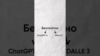 Полноценный ChatGPT бесплатно! 