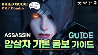 암살자 PVP 가이드 ⚔️ (소울이터, 데모닉, 리퍼, 블레이드) /LOSTARK PVP ASSASSIN BUILD GUIDE Combo / English sub