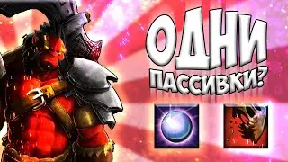 БОРОДАЧ СОБРАЛ ОДНИ ПАССИВКИ В НОВОЙ КАСТОМКЕ CUSTOM HERO CLASH! [Dota 2]