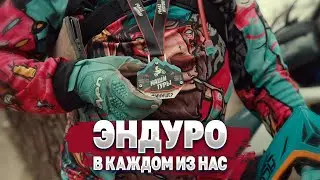 🎬 ЭНДУРО В КАЖДОМ ИЗ НАС. НАШ ТУР В АДЫГЕЕ.