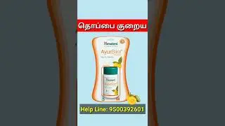 தொப்பை குறைய weight loss treatment tamil #shorts