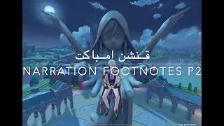 قنشن امباكت - مهمة المنطقة الجديدة narration footnotes الجزء الثاني