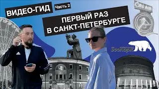 КУДА СХОДИТЬ В САНКТ-ПЕТЕРБУРГЕ 2023? | Аттракционы | Зоопарк | Выставка | Планетарий | 4К