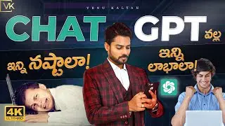 Artificial Intelligence | 2023 ChatGPT Explained In Telugu | Venu Kalyan Life & Business Coach