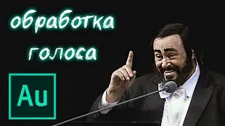 Обработка голоса в Adobe Audition в 2 клика [Гайд]