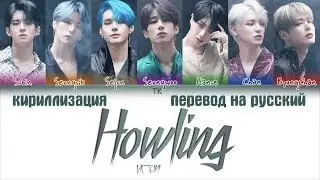 VICTON – Howling [ПЕРЕВОД НА РУССКИЙ/КИРИЛЛИЗАЦИЯ Color Coded Lyrics]