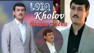 Лоик Холов -Базми туена бо хохиши мухлисо.. ✊✊✊
