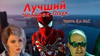 Что там в Spider-Man Remastered Часть 2