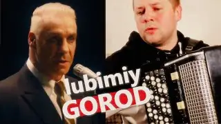 Любимый город