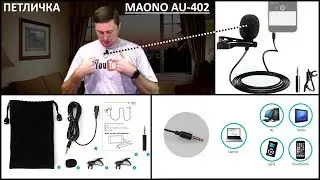 Петличка MAONO AU-402 для Смартфона или Камеры