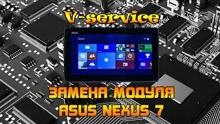 Asus Nexus 7 2012 Замена модуля (тачскрина)