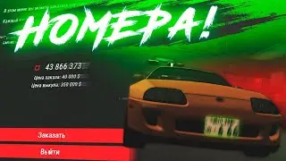 ПОТРАТИЛ 30.000.000$ на РУЛЕТКУ НОМЕРОВ! MTA DRIFT PARADISE